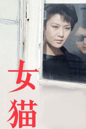 She Cat's poster