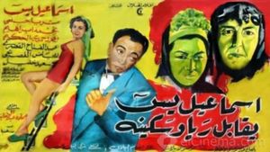 Ismail Yassine Meets Raya and Sekina's poster