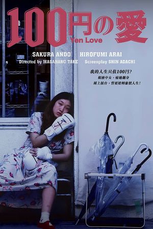 100 Yen Love's poster