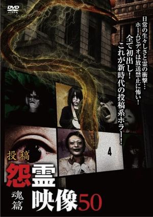 Posted Grudge Spirit Footage Vol.50: Soul Edition's poster image