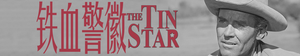 The Tin Star's poster