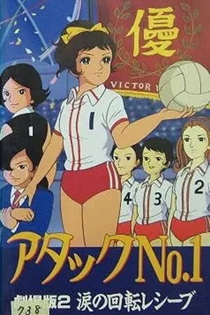 Atakku no. 1: Namida no kaiten reshîbu's poster image