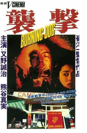 BURNING DOG's poster