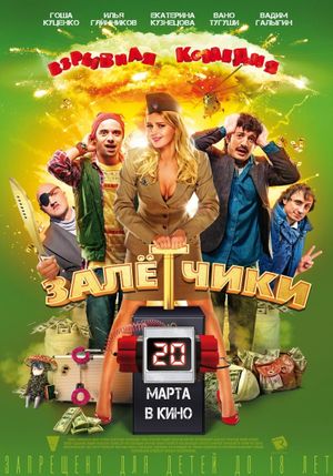 Zaletchiki's poster
