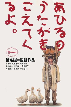 Ahiru no uta ga kikoete kuru yo.'s poster