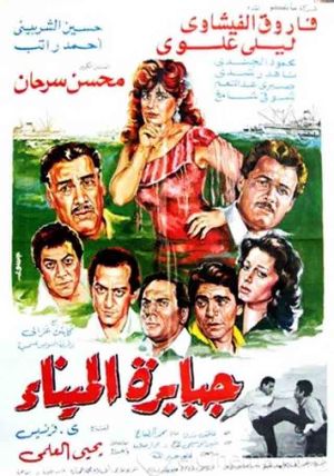 Jababerat almina's poster