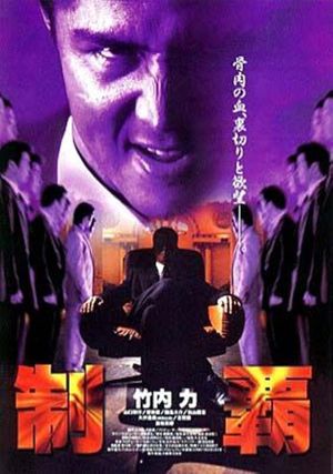 Conquest's poster
