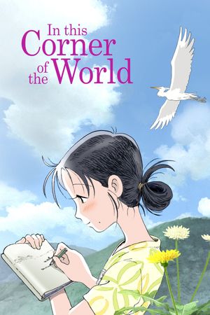 In This Corner of the World's poster