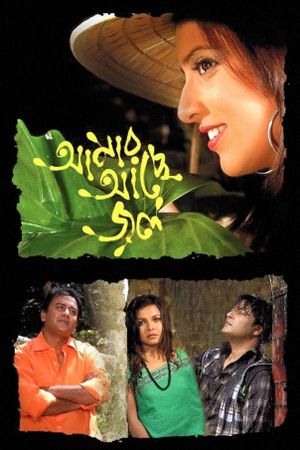 Amar Ache Jol's poster image