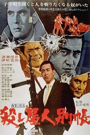 Koroshiya ninbetsucho's poster