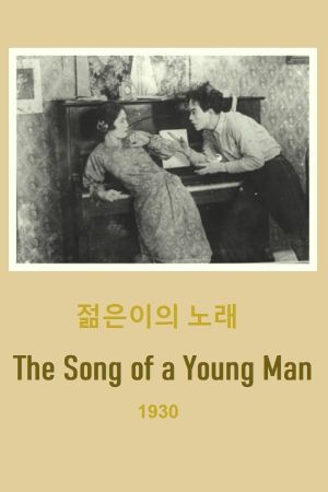 The Song of a Young Man's poster image