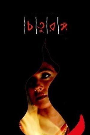 Four Chapters's poster