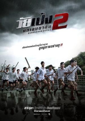 Dangerous Boys 2's poster
