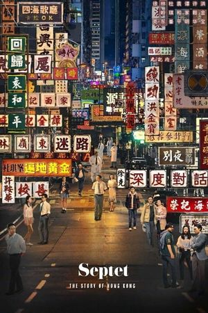 Septet: The Story of Hong Kong's poster