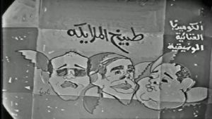 طبيخ الملائكة's poster
