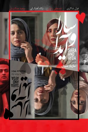 Sara and Ayda's poster