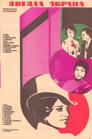 Zvezda ekrana's poster