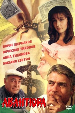 Avantyura's poster