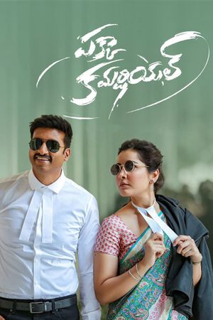 Pakka Commercial's poster