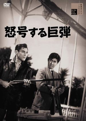 Dogô suru kyodan's poster