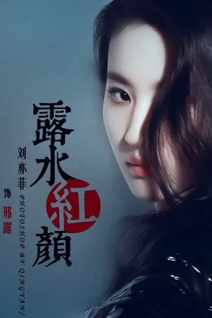 For Love or Money's poster