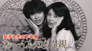 Joshidai-sei no kahanshin: Na-n mo shiran oya's poster