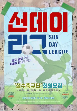 Sunday League's poster