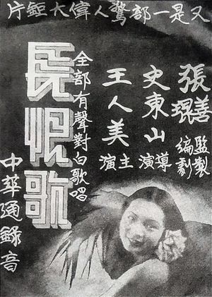 Chang hen ge's poster image