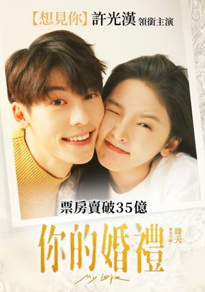 My Love's poster