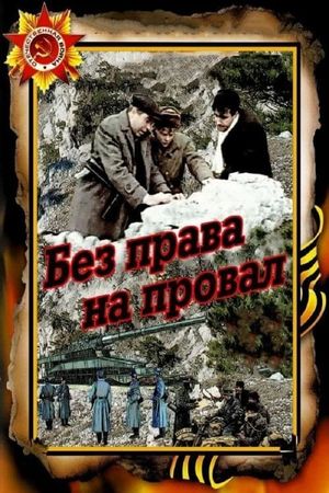Bez prava na proval's poster