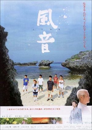 The Crying Wind's poster image
