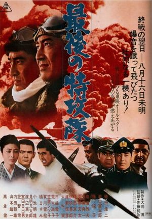 Saigo no tokkôtai's poster