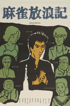 Mahjong Horoki's poster
