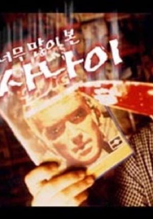 The Man Who Watched Too Much's poster