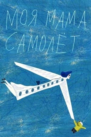 My Mom Is an Airplane!'s poster