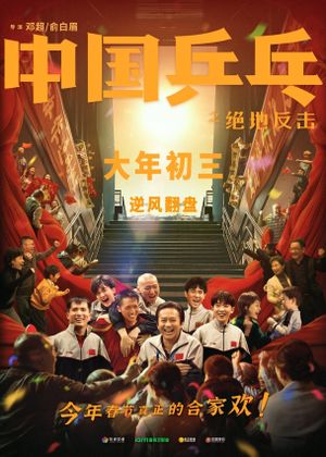 Ping Pong: The Triumph's poster