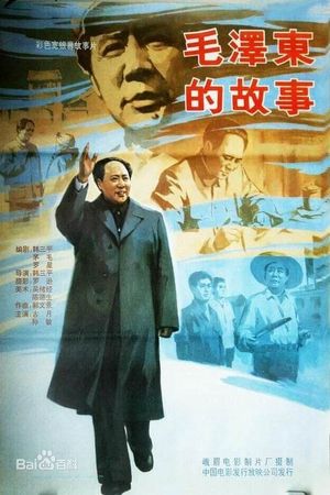 Mao zedong de gu shi's poster