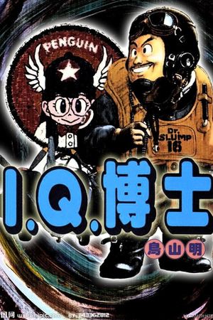 Dr. Slump and Arale-chan: Hoyoyo! The Great Race Around The World's poster