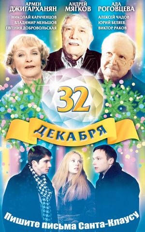 The 32 of December's poster image