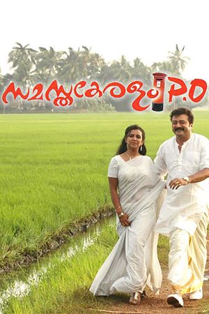 Samasthakeralam P.O.'s poster