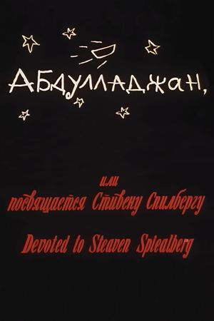 Abdulladzhan, ili posvyashchaetsya Stivenu Spilbergu's poster