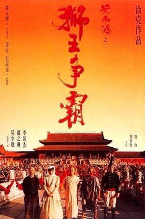 Once Upon a Time in China III's poster