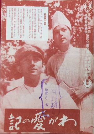 Waga ai no ki's poster