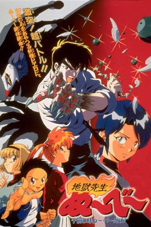 Hell Teacher Nube: At 0 a.m. Nube Dies!!'s poster