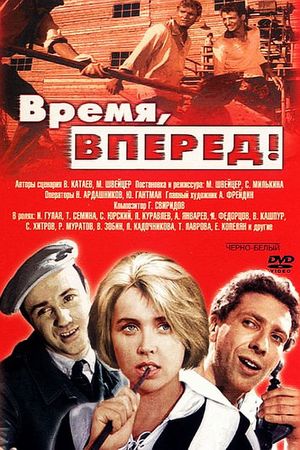 Vremya, vperyod!'s poster