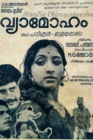 Rettai Vaal Kuruvi's poster