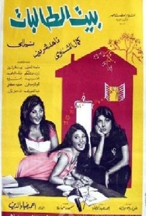 The House of Female Students's poster