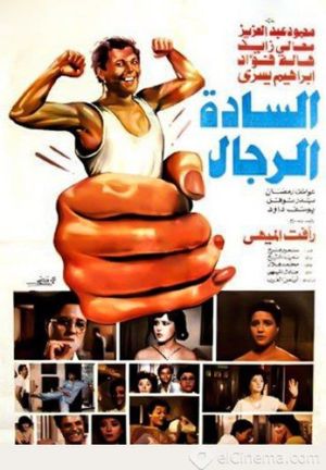 Al Sadah Al Rejal's poster