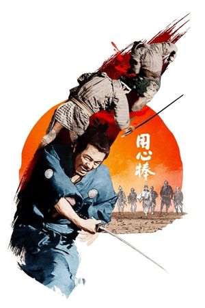 Yojimbo's poster