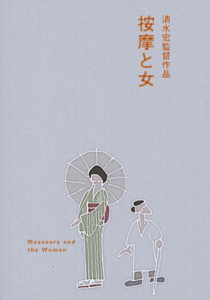 The Masseurs and a Woman's poster image